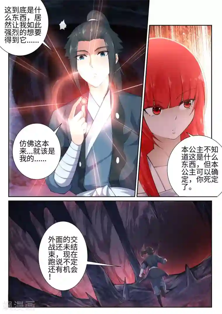 逆天邪神第44话 邪神之种.火5