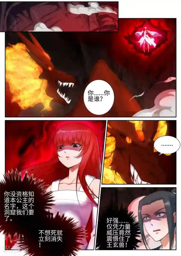 逆天邪神第45话 邪神之种.火6