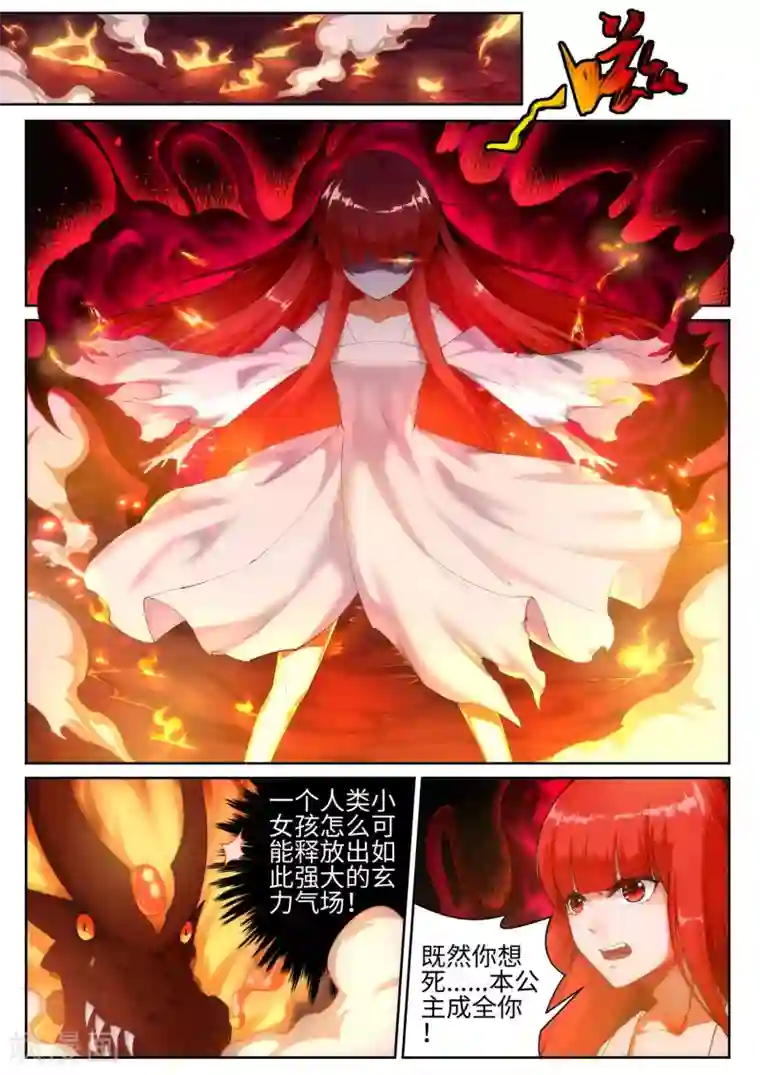 逆天邪神第45话 邪神之种.火6