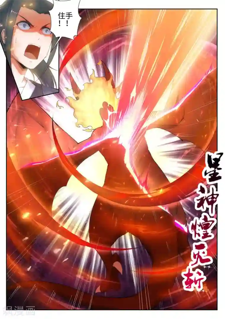 逆天邪神第45话 邪神之种.火6