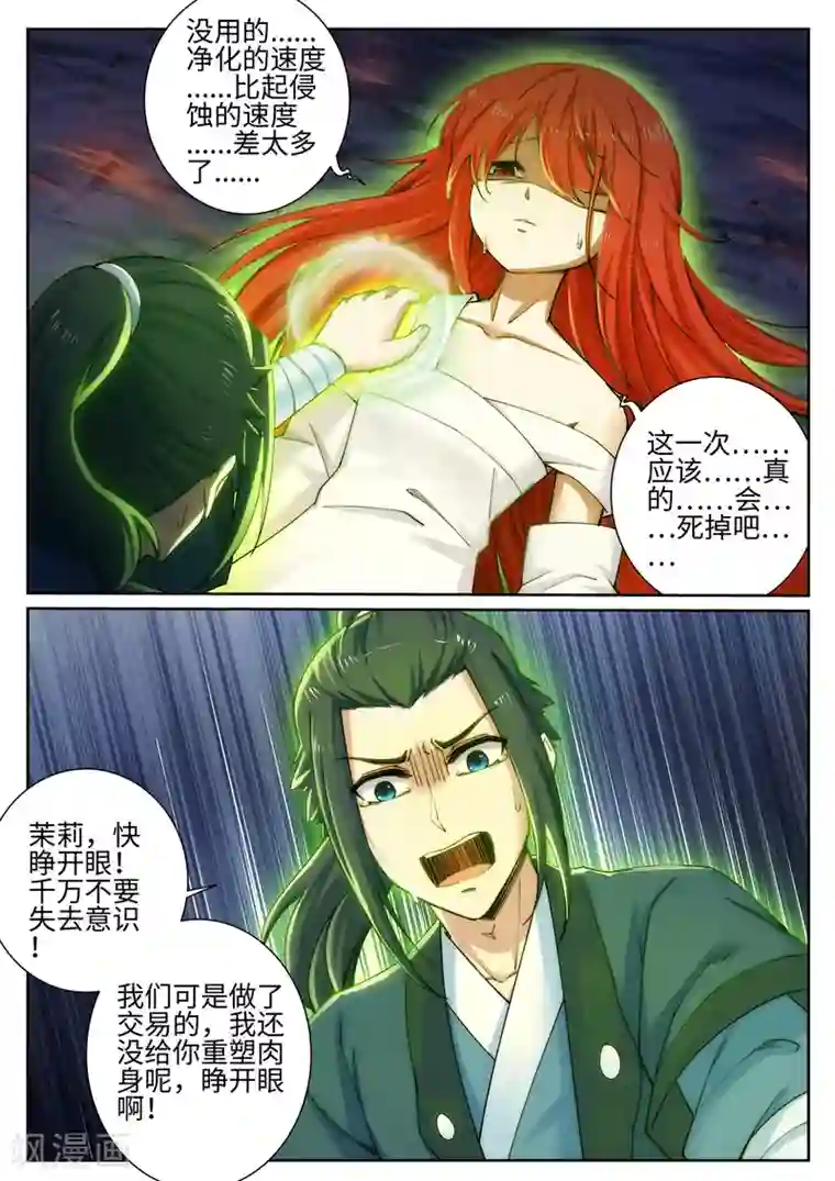 逆天邪神第46话 邪神之种.火7