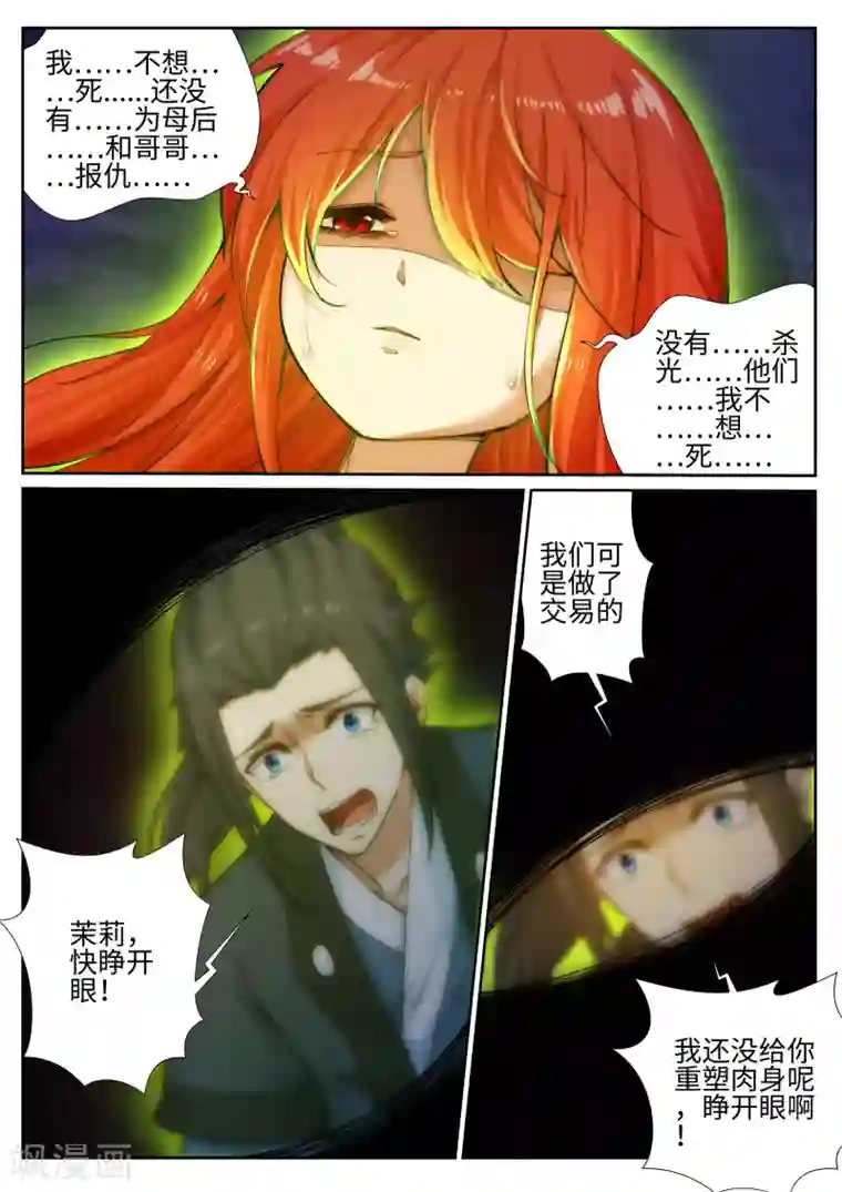 逆天邪神第46话 邪神之种.火7