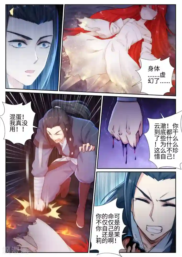 逆天邪神第46话 邪神之种.火7