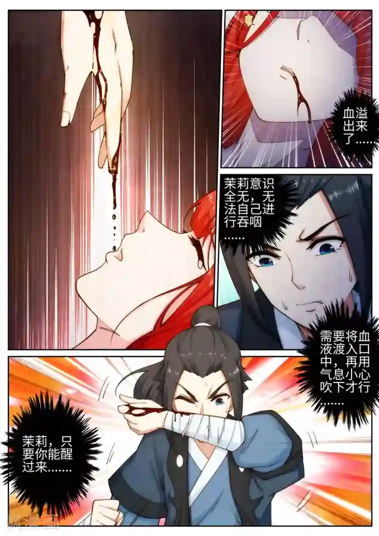 逆天邪神第46话 邪神之种.火7