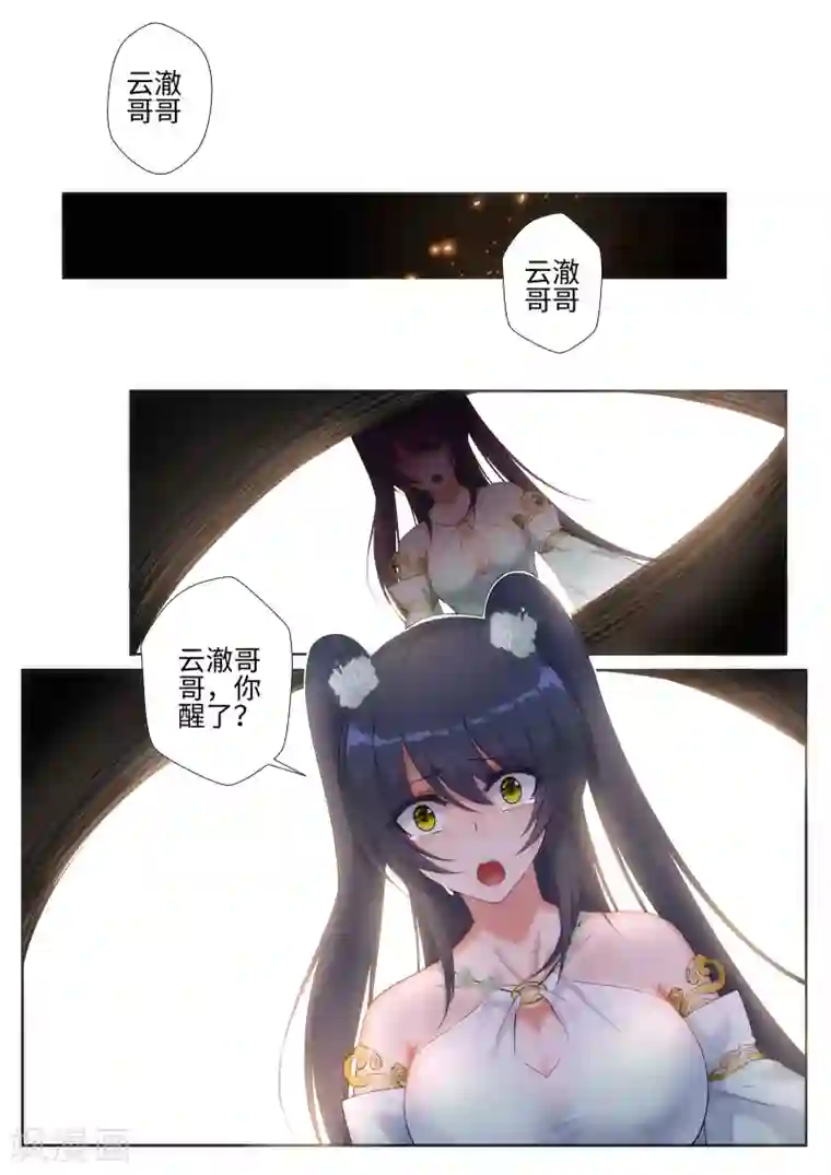 逆天邪神第47话 茉莉的眼泪