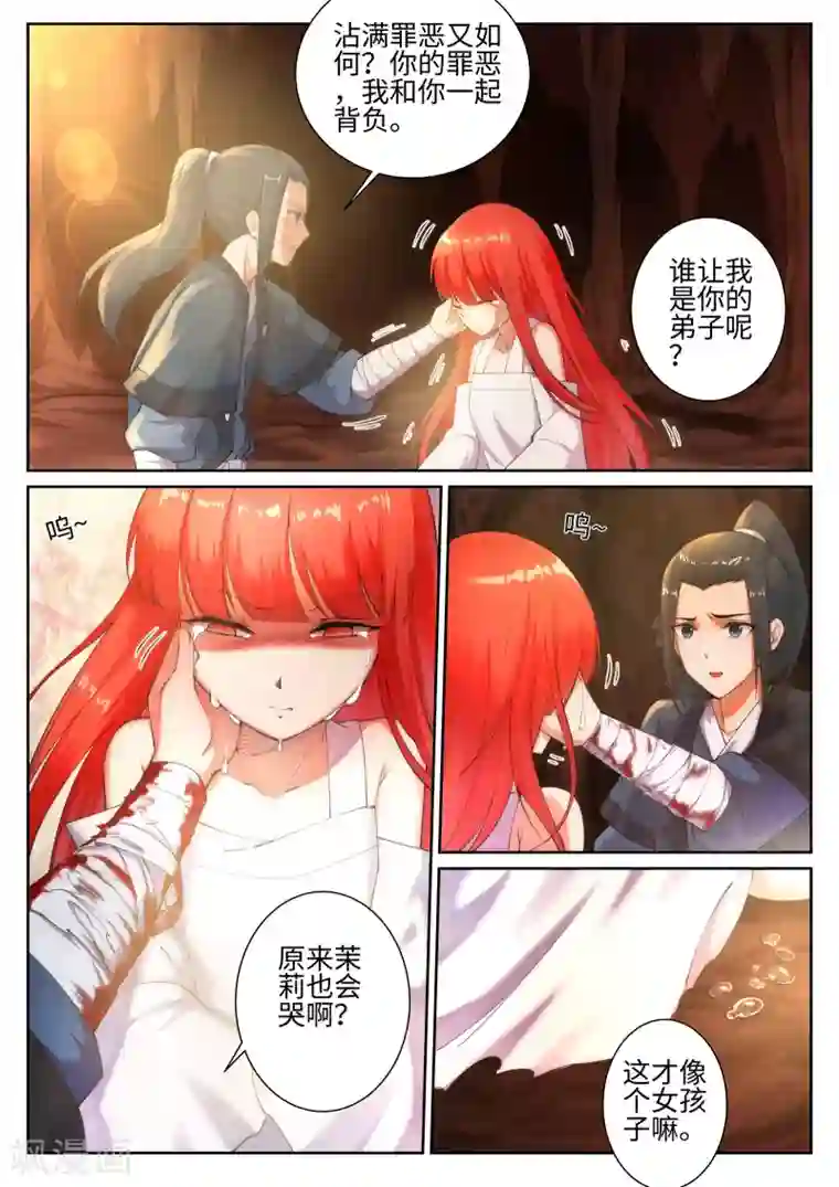 逆天邪神第47话 茉莉的眼泪