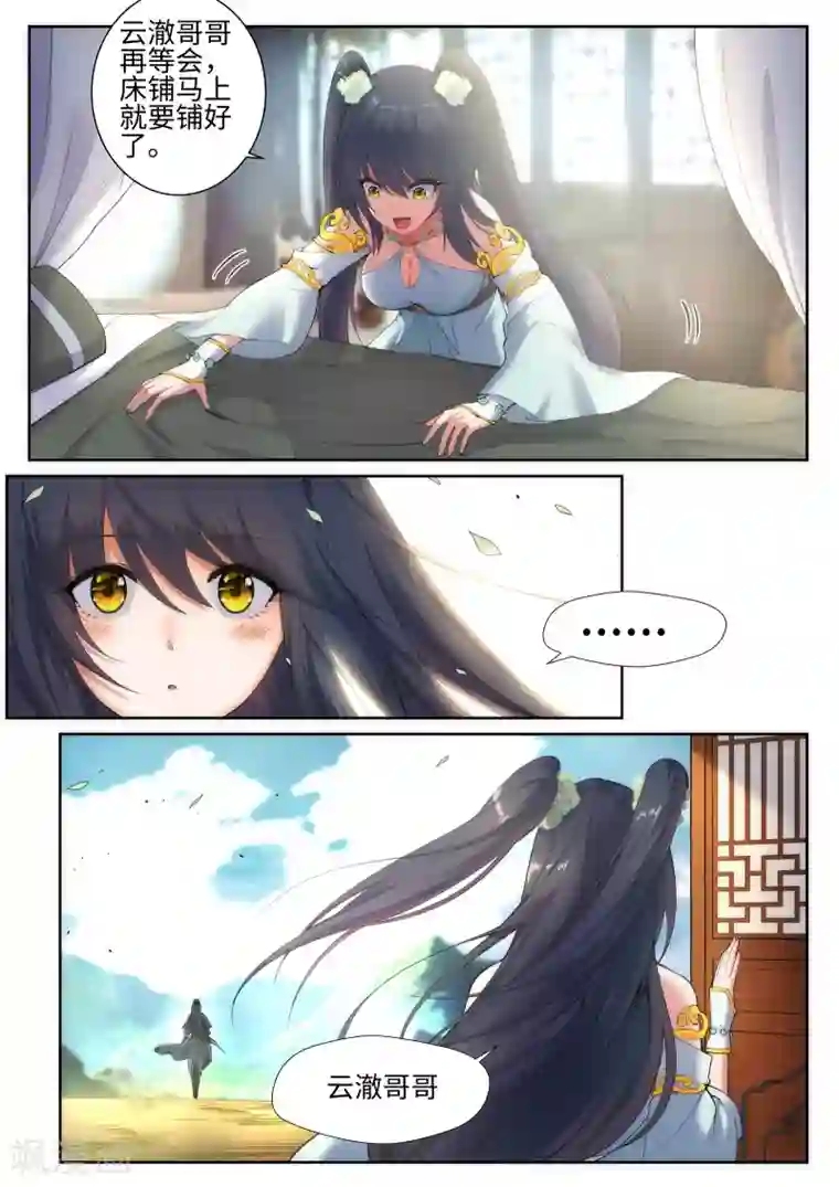 逆天邪神第47话 茉莉的眼泪