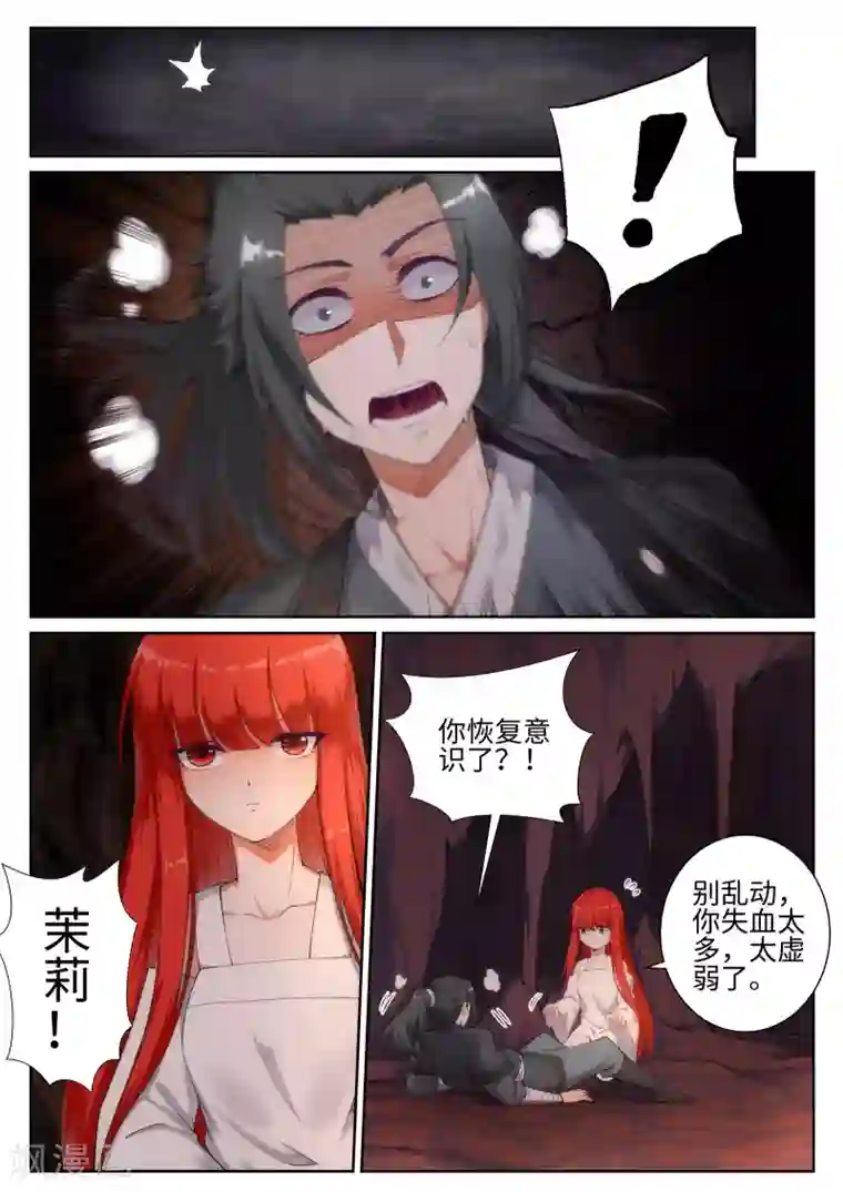 逆天邪神第47话 茉莉的眼泪