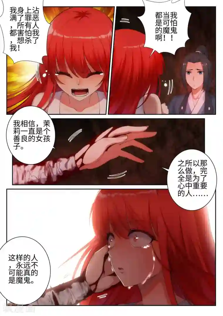 逆天邪神第47话 茉莉的眼泪