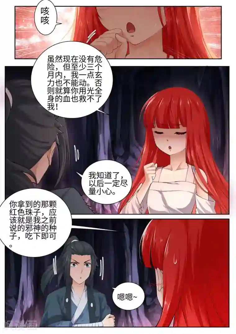 逆天邪神第48话 邪神之力