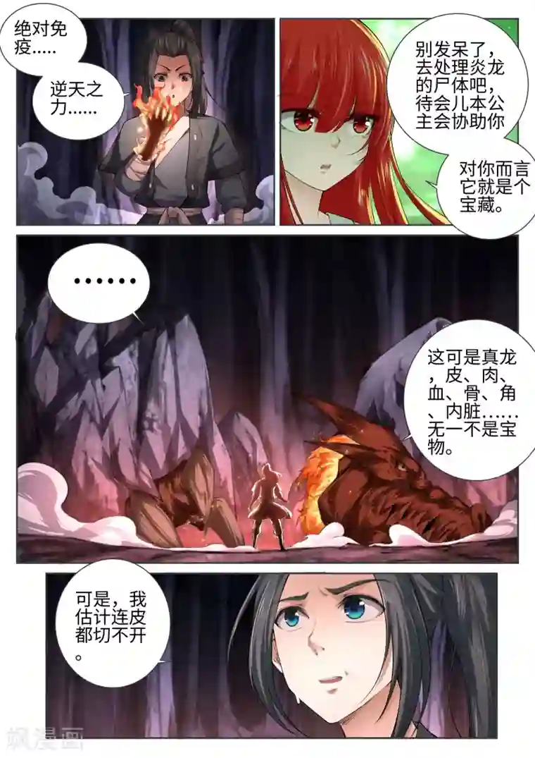 逆天邪神第48话 邪神之力