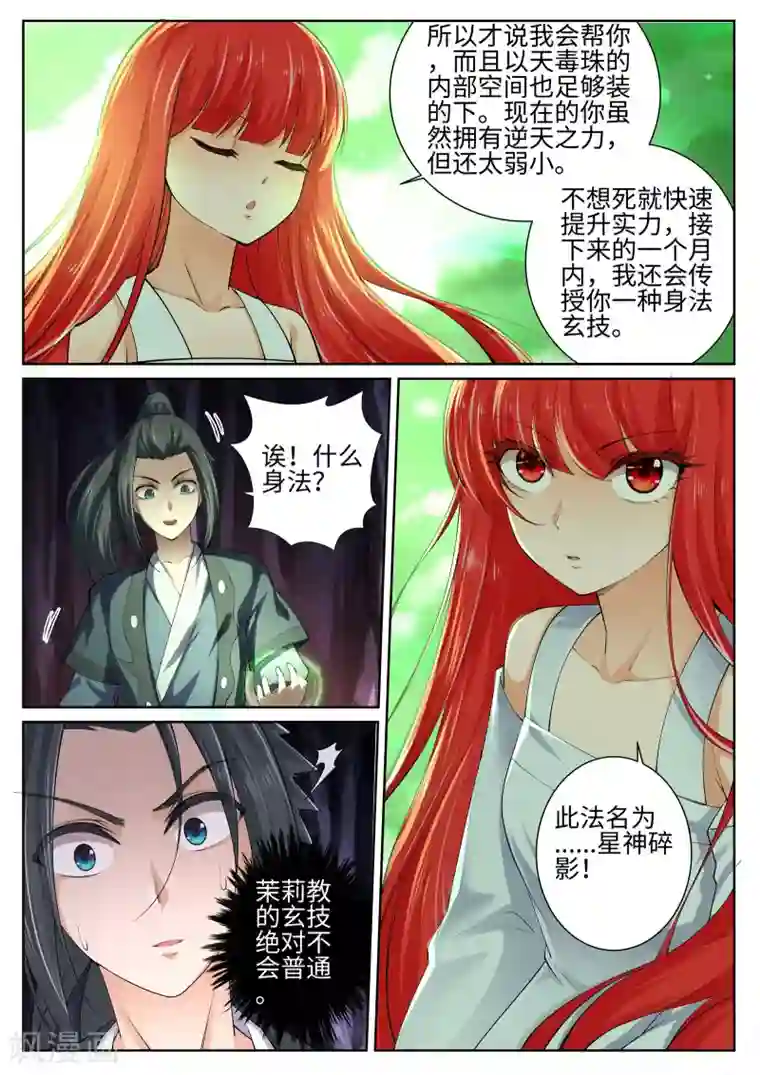 逆天邪神第48话 邪神之力