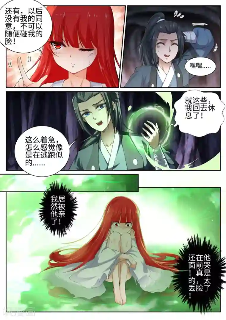 逆天邪神第48话 邪神之力