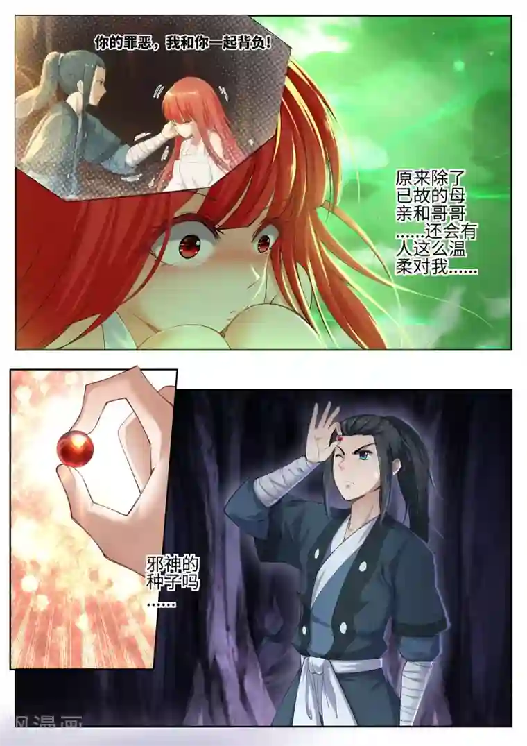 逆天邪神第48话 邪神之力