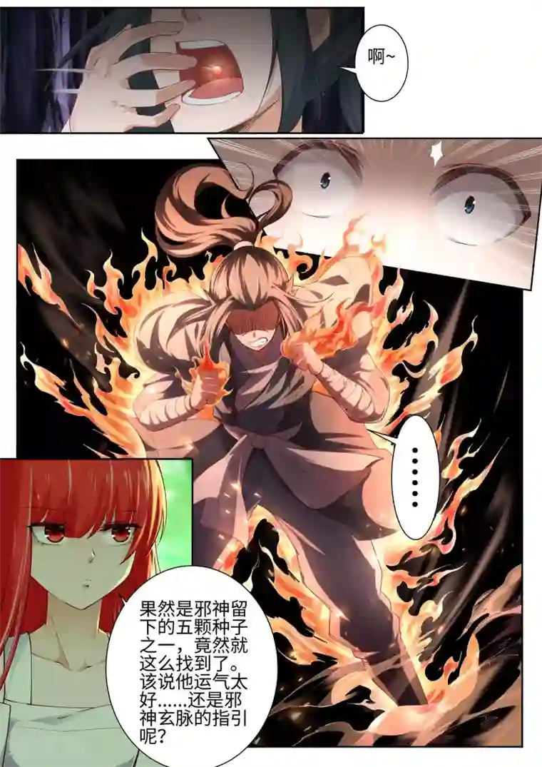 逆天邪神第48话 邪神之力