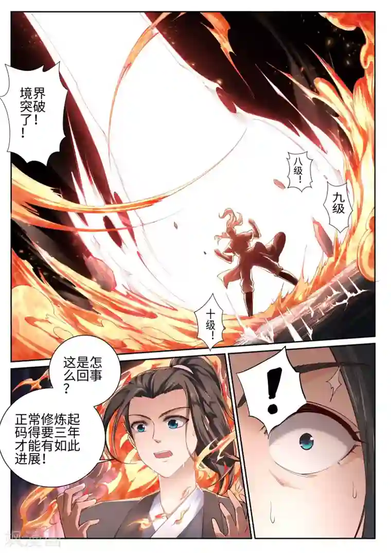 逆天邪神第48话 邪神之力