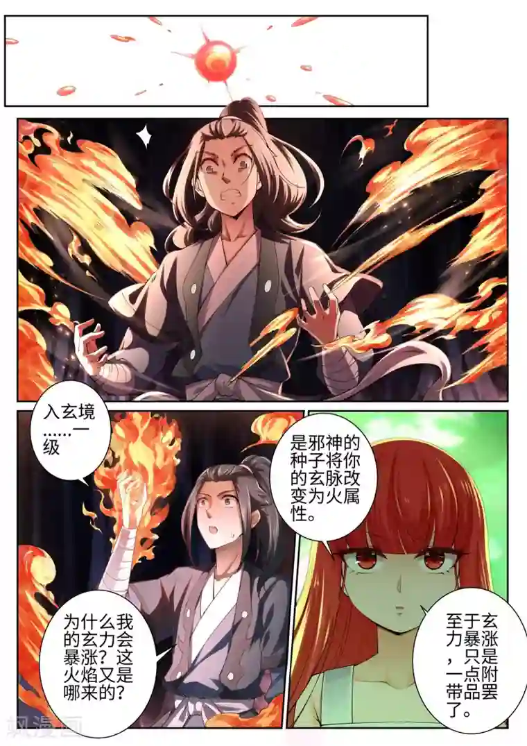 逆天邪神第48话 邪神之力