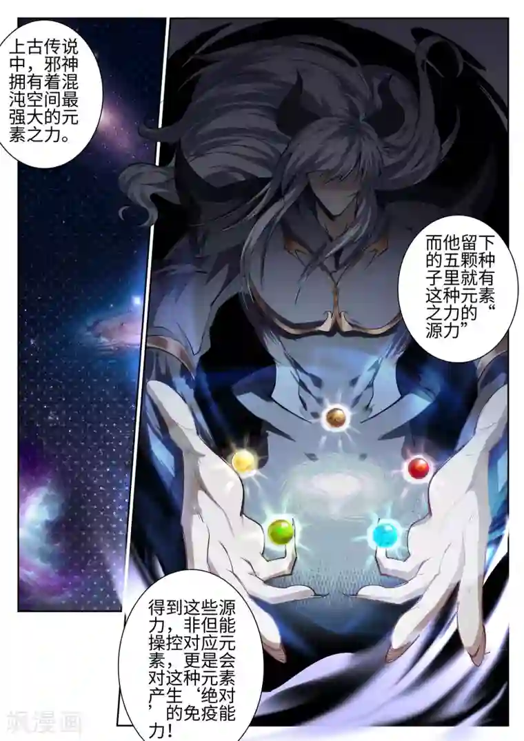 逆天邪神第48话 邪神之力