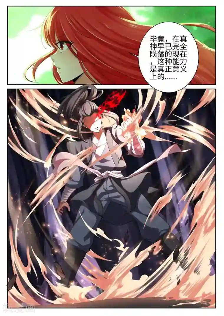 逆天邪神第48话 邪神之力