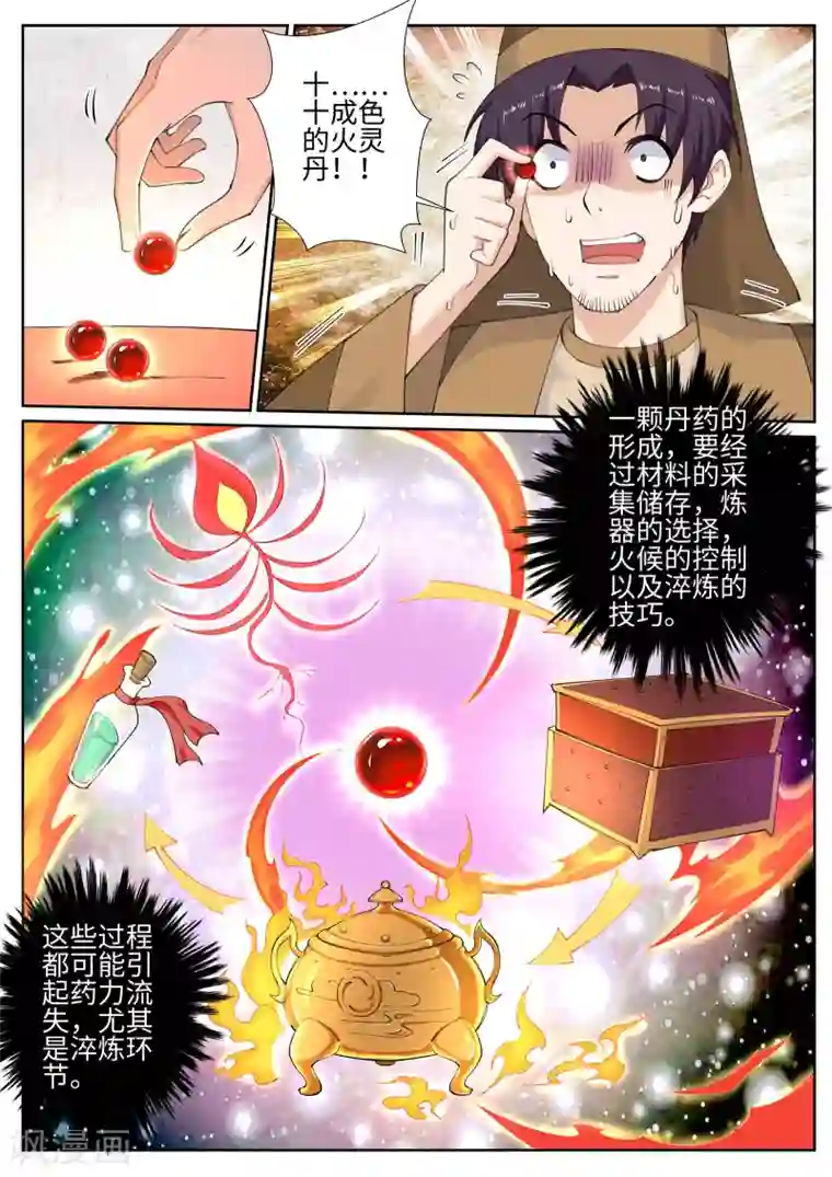 逆天邪神第49话 黑月商会