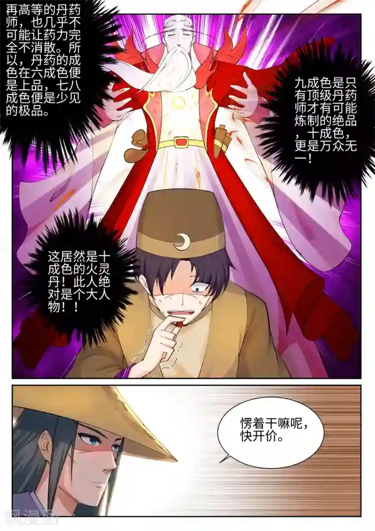 逆天邪神第49话 黑月商会