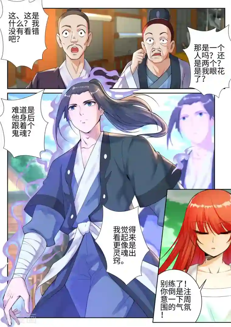 逆天邪神第49话 黑月商会