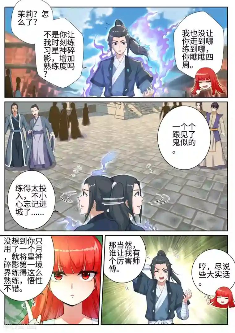 逆天邪神第49话 黑月商会