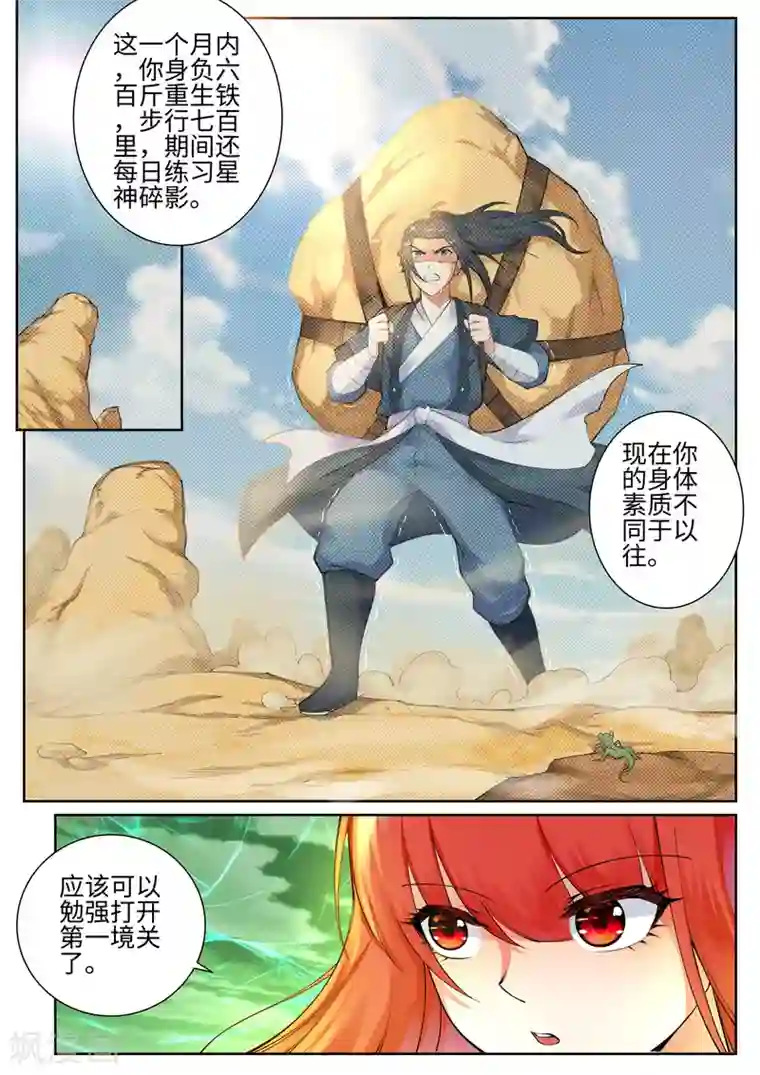 逆天邪神第49话 黑月商会