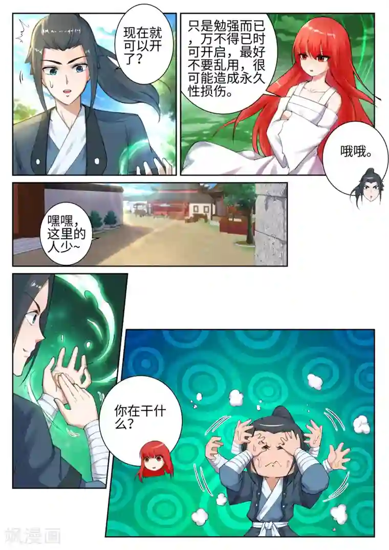 逆天邪神第49话 黑月商会