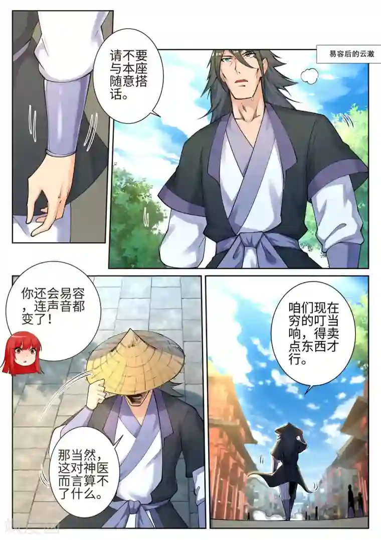 逆天邪神第49话 黑月商会