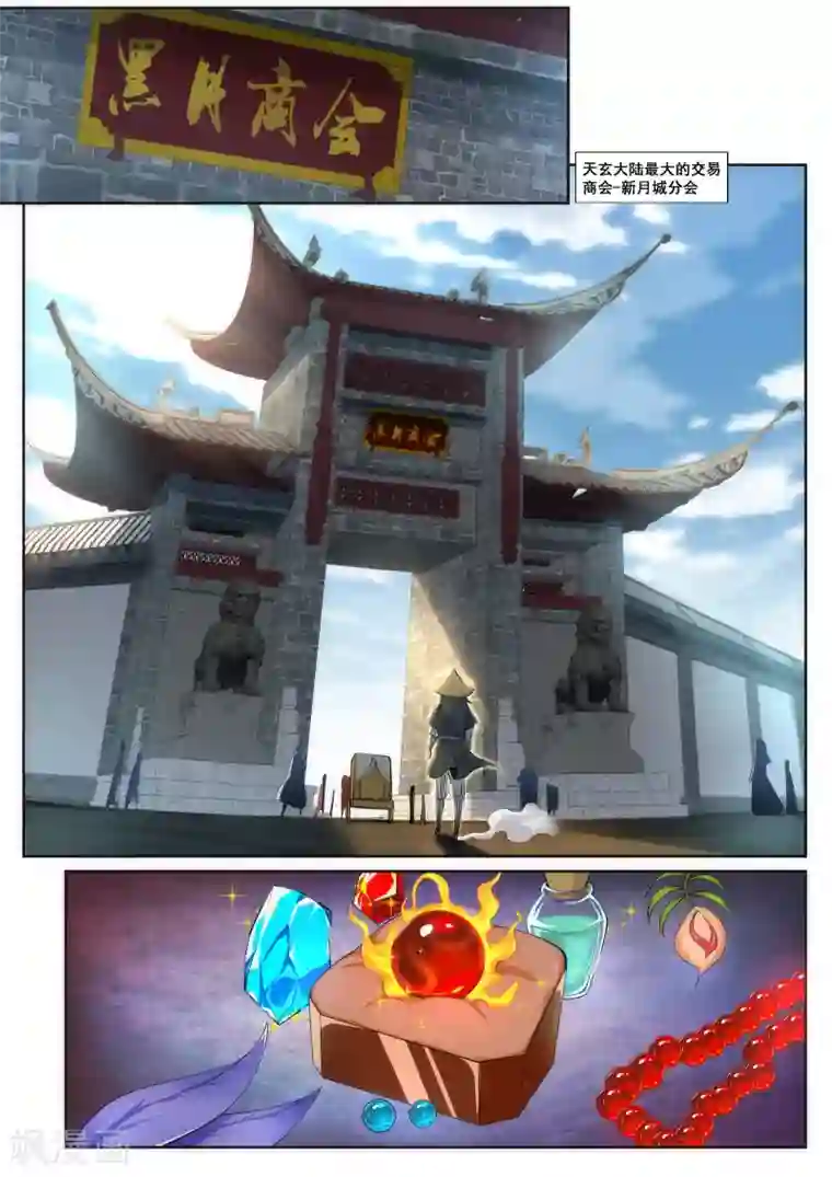 逆天邪神第49话 黑月商会