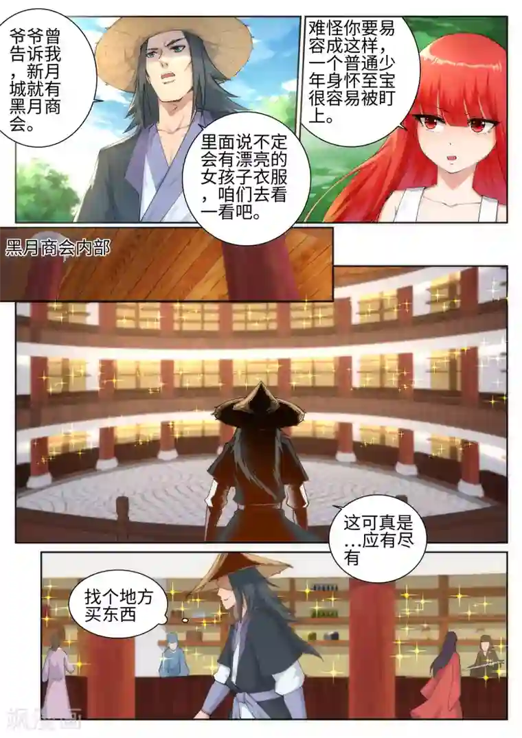 逆天邪神第49话 黑月商会