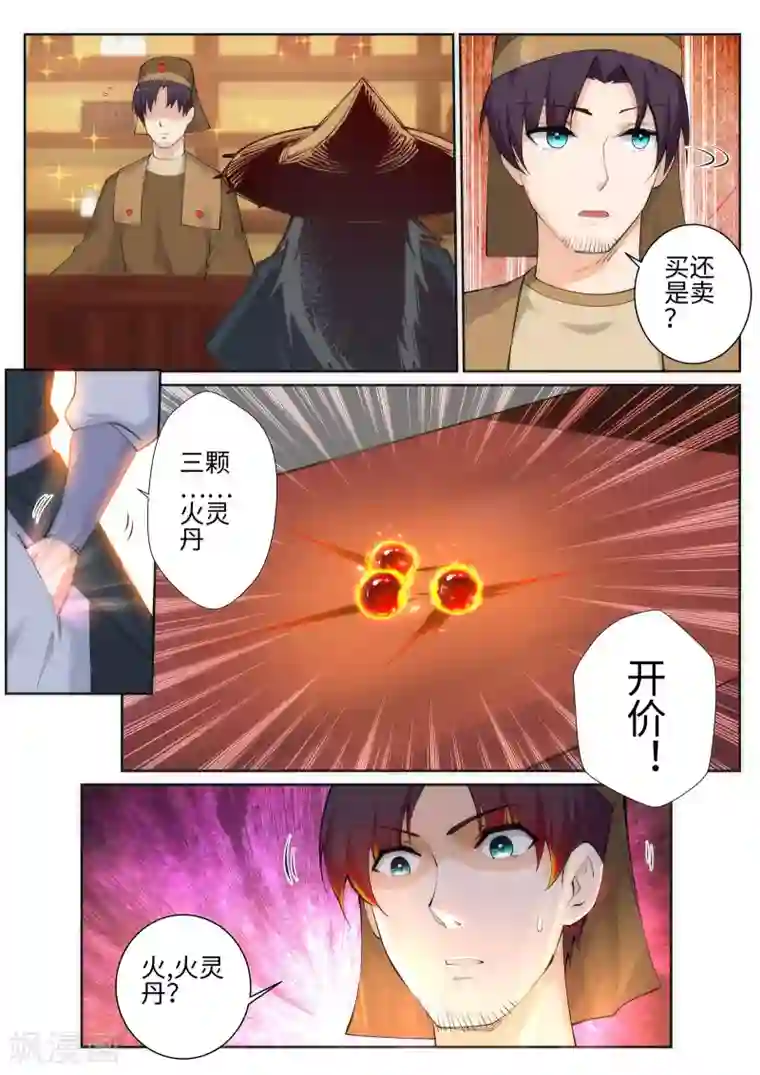 逆天邪神第49话 黑月商会