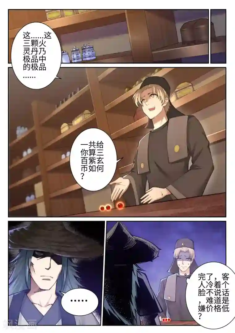 逆天邪神第50话 虚张声势