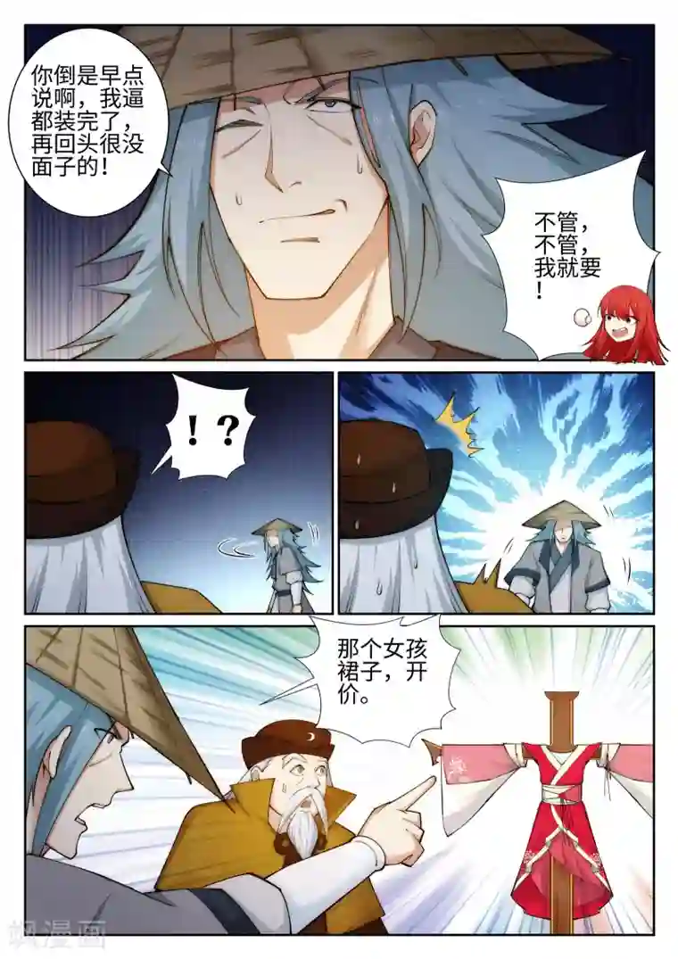 逆天邪神第50话 虚张声势