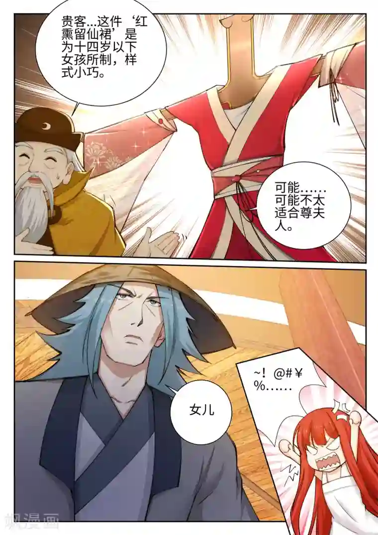 逆天邪神第50话 虚张声势