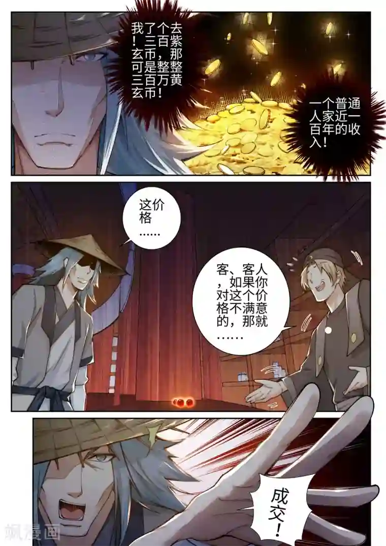 逆天邪神第50话 虚张声势