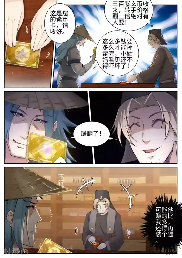 逆天邪神第50话 虚张声势