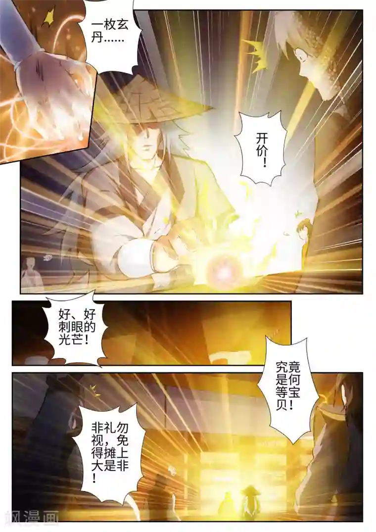 逆天邪神第50话 虚张声势