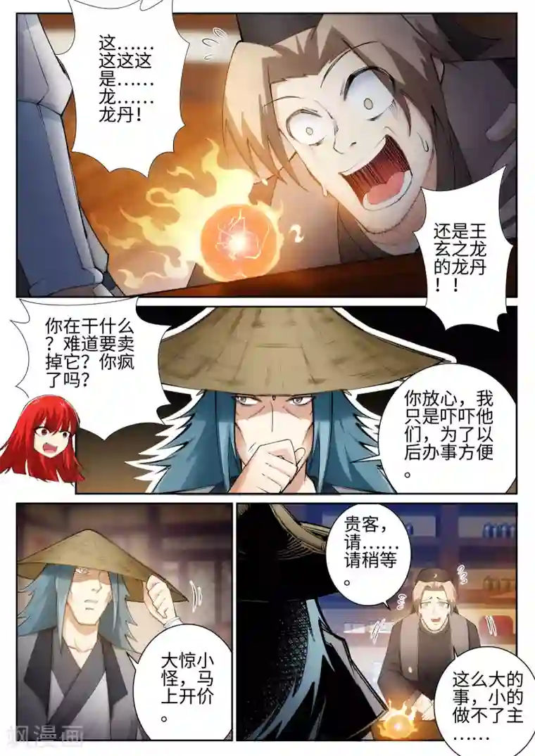 逆天邪神第50话 虚张声势