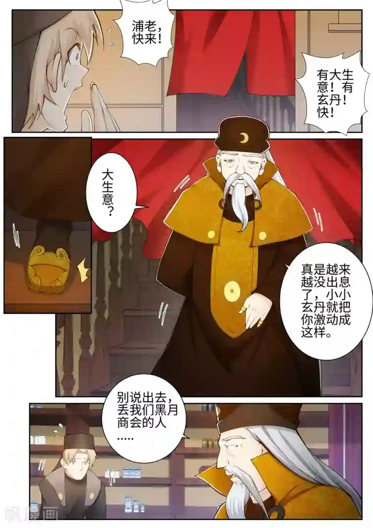 逆天邪神第50话 虚张声势