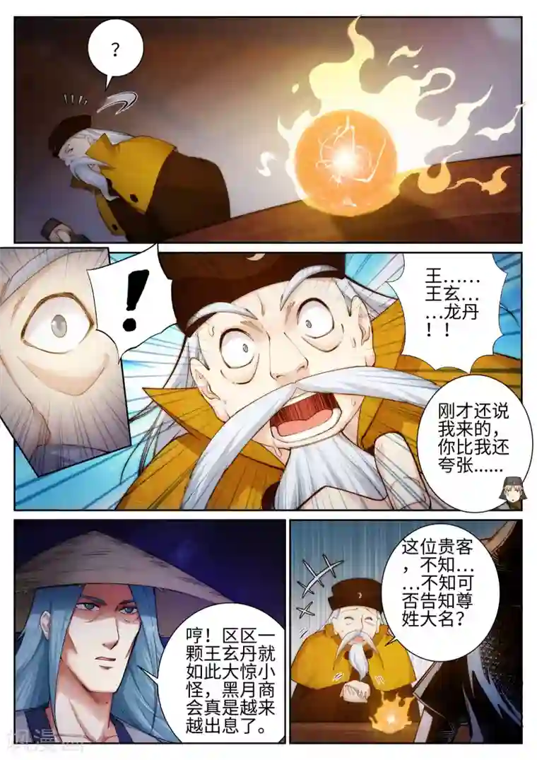 逆天邪神第50话 虚张声势