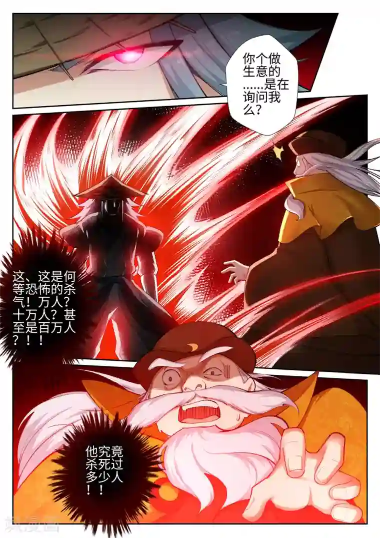 逆天邪神第50话 虚张声势