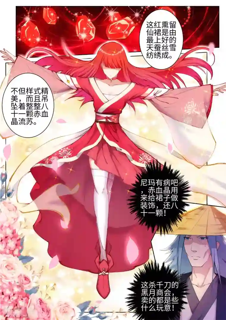 逆天邪神第51话 姐夫？