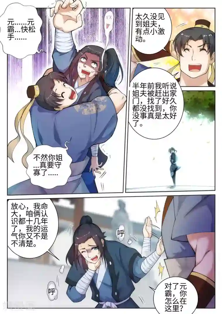 逆天邪神第51话 姐夫？