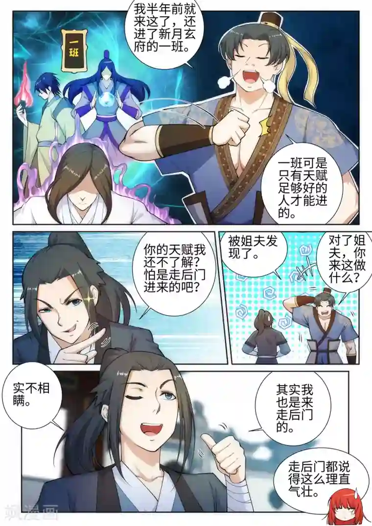 逆天邪神第51话 姐夫？