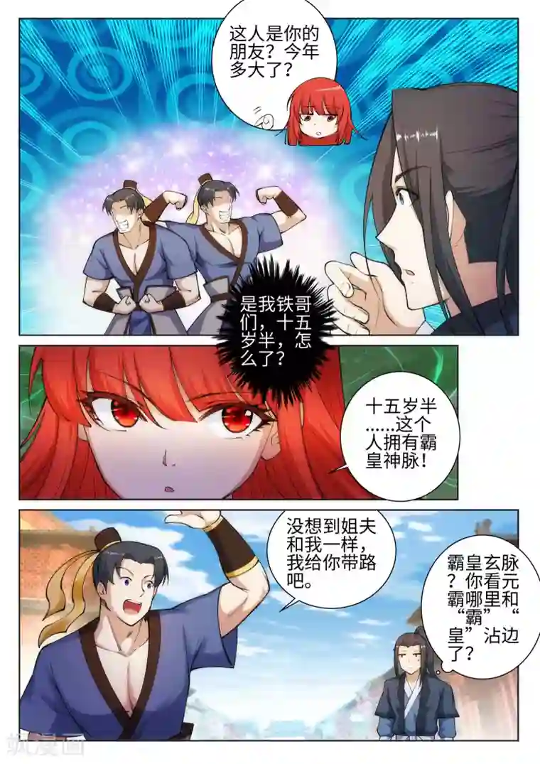 逆天邪神第51话 姐夫？