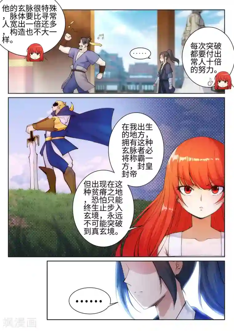 逆天邪神第51话 姐夫？