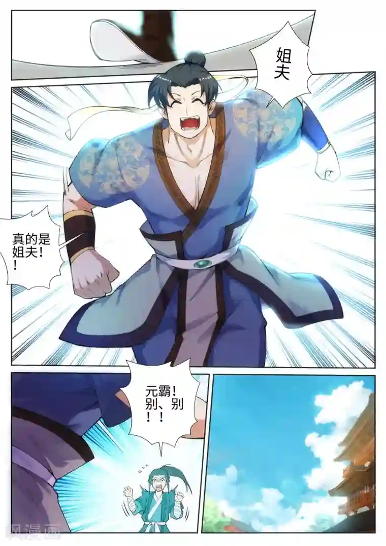 逆天邪神第51话 姐夫？