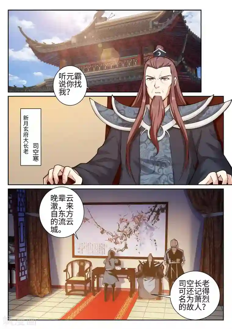 逆天邪神第52话 加入新月玄府